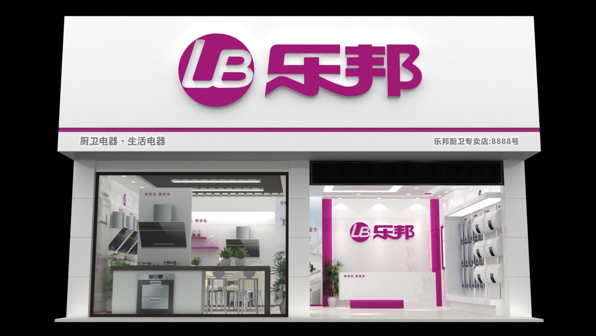 樂邦電器即將重裝閃耀2016年順德國際家電展