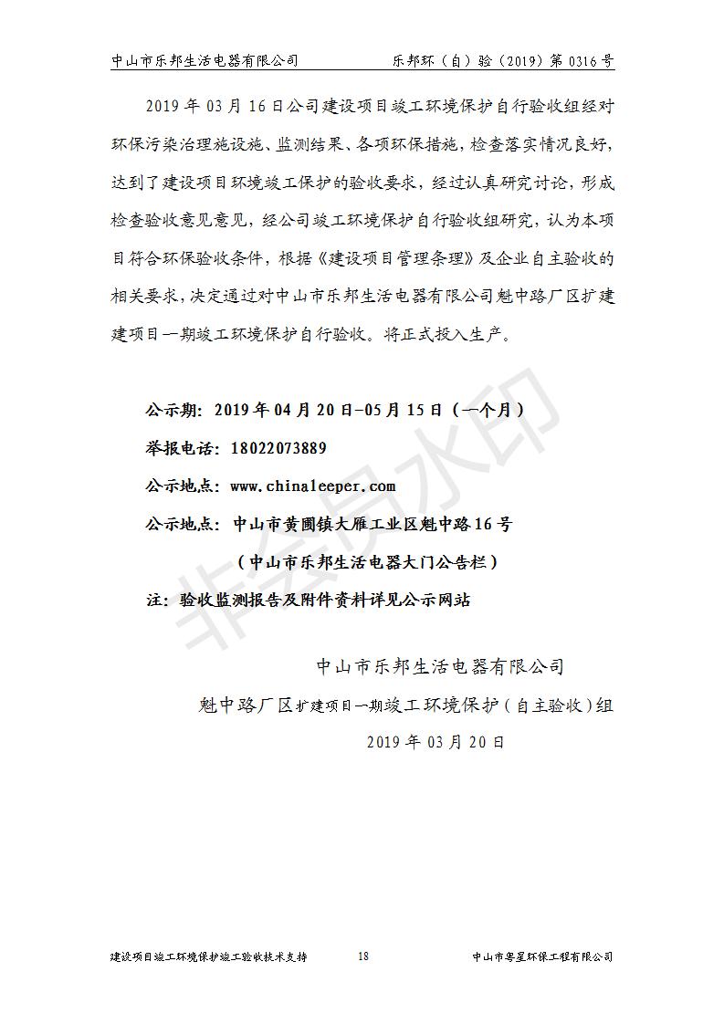 HB2019樂邦建設項目竣工環(huán)保驗收意見_18.jpg