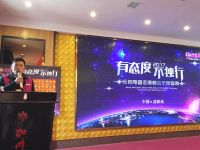 樂邦電器“有態(tài)度，不獨(dú)行”態(tài)度峰會?益陽站盛大召開！