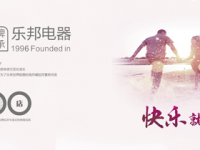 樂(lè)邦電器：產(chǎn)品體系再升級(jí) “蒸箱烤箱”雙品齊發(fā)  實(shí)力詮釋8090現(xiàn)代生活新態(tài)度