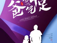 616父親節(jié)--爸氣十足！