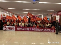 預(yù)?！皬N電0元購--成都站”完滿成功