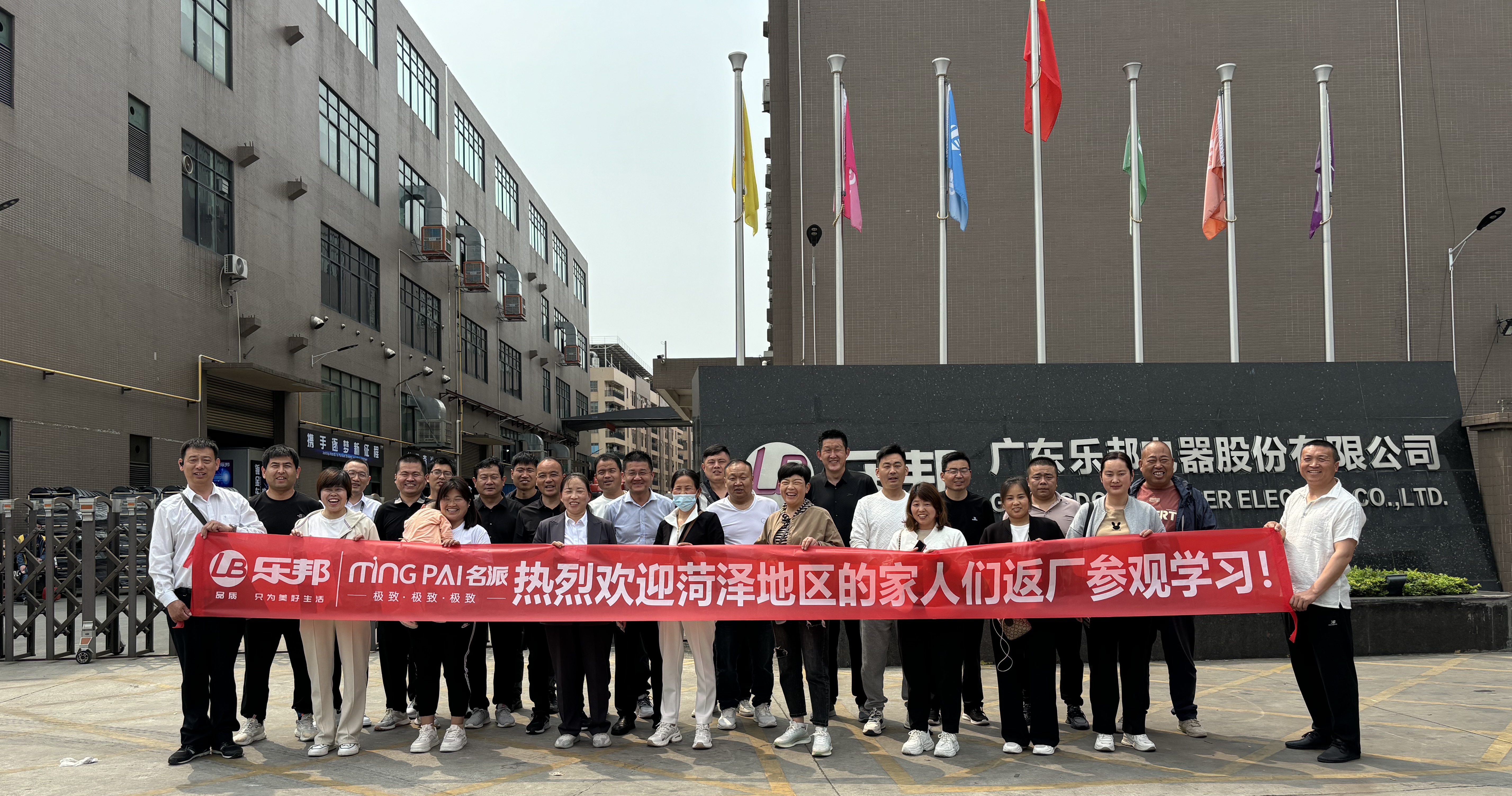 2024樂邦集團(tuán)“廣東游學(xué)”——菏澤站