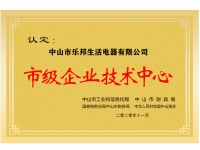 市級(jí)企業(yè)技術(shù)中心