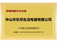 專精特新中小企業(yè)